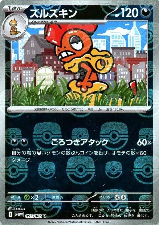 Japanese White Flare Scrafty [Master-Ball] Pokémon card